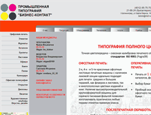 Tablet Screenshot of biz-kon.ru